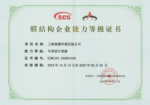 First-Class Certificate for Membrane Structure Design